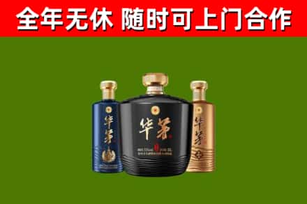 昌吉州回收华茅