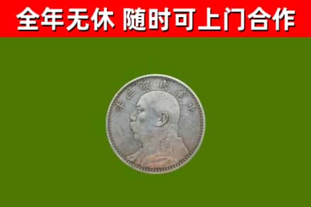 昌吉州回收袁大头